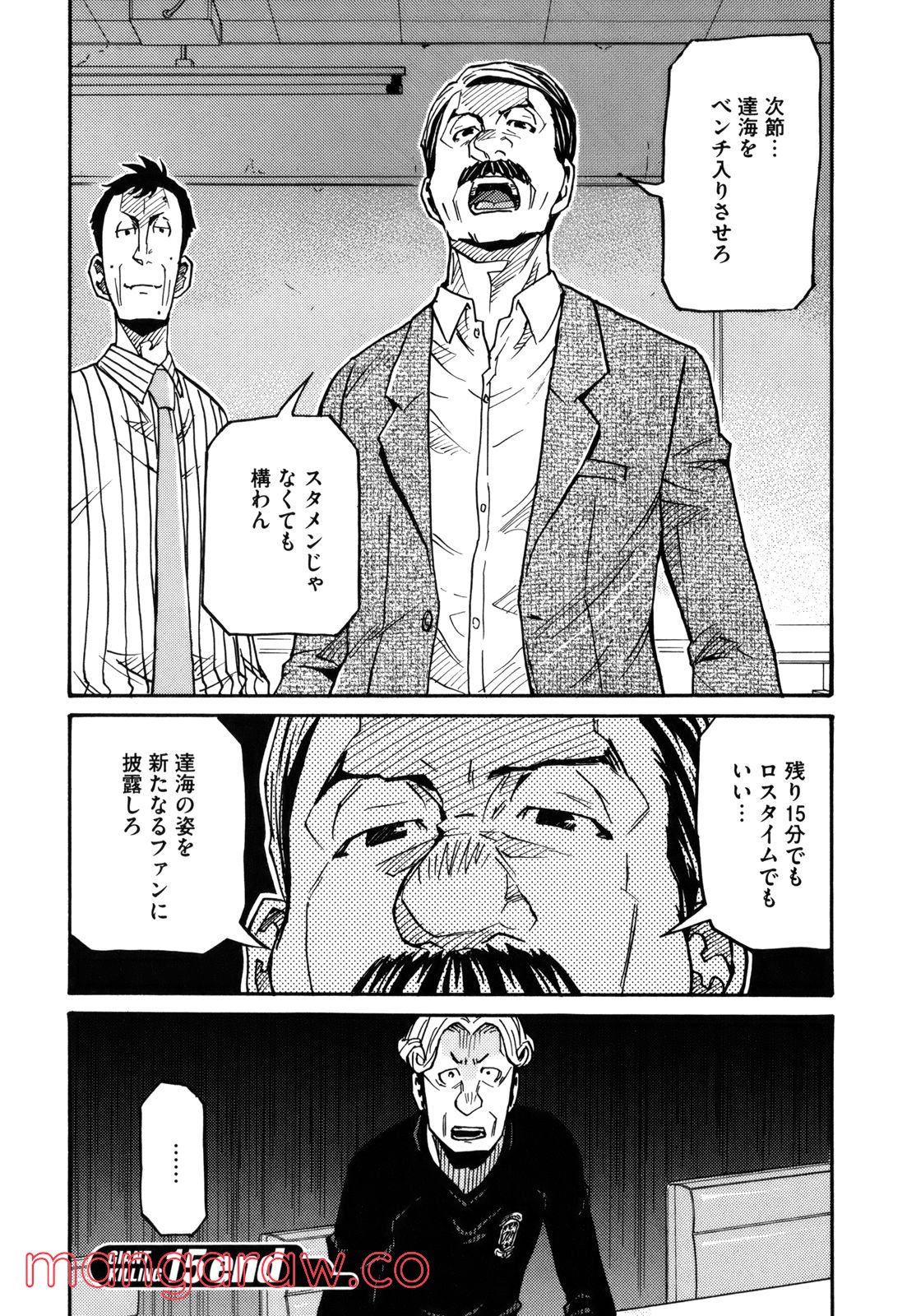 ジャイアントキリング 第147話 - Page 19