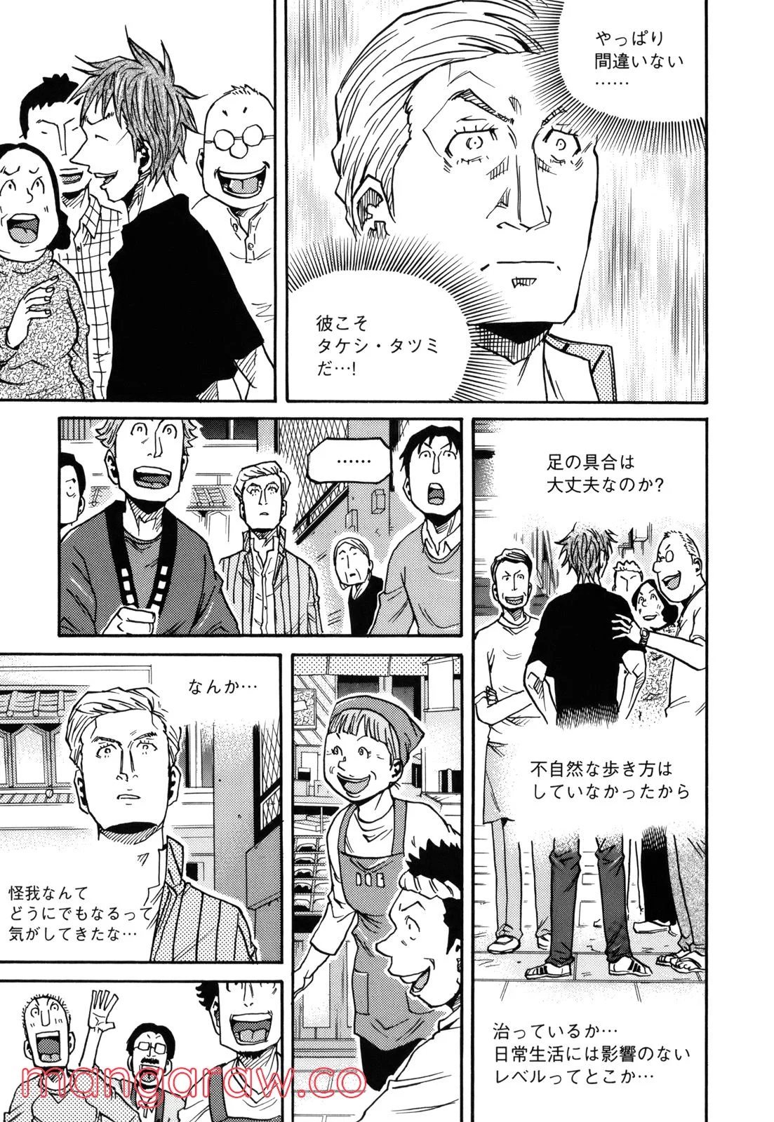 ジャイアントキリング 第147話 - Page 10