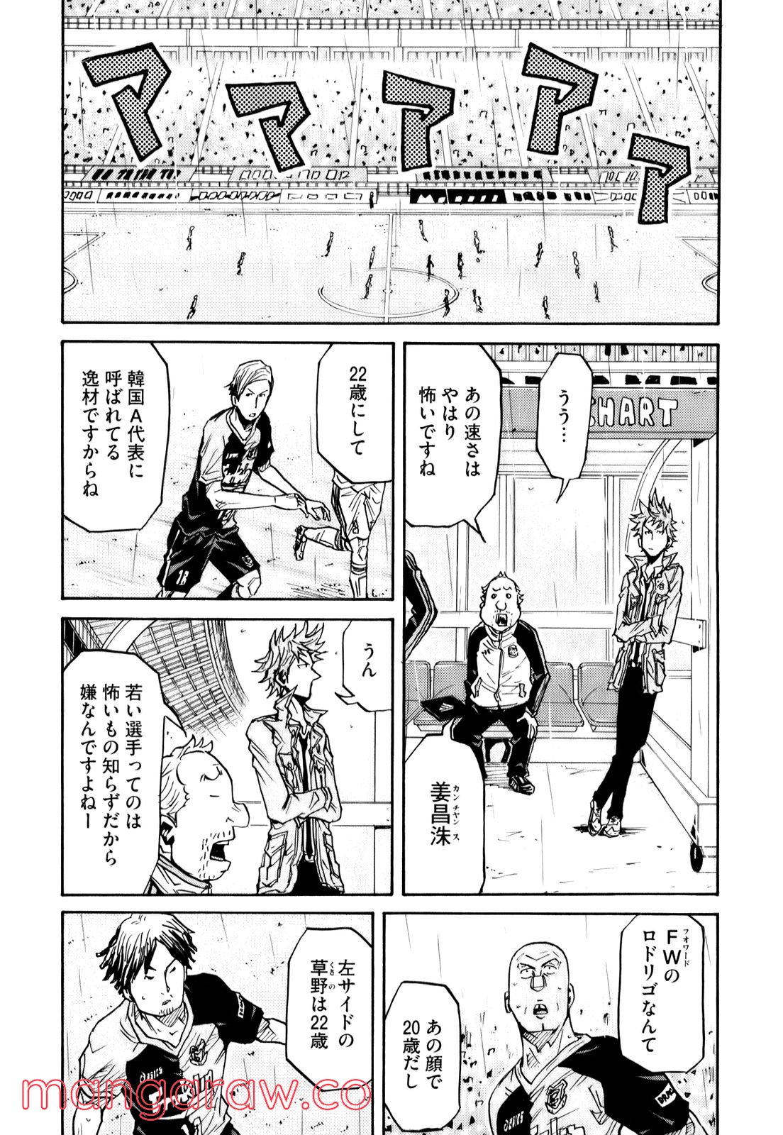 ジャイアントキリング 第91話 - Page 13