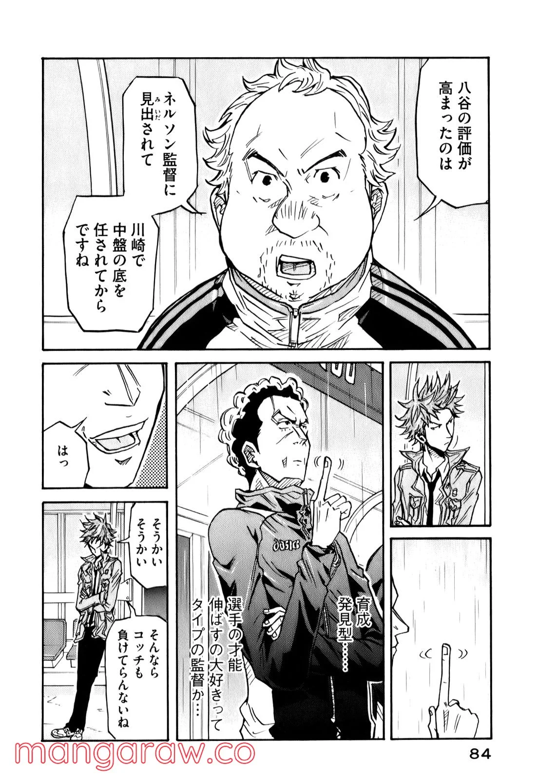 ジャイアントキリング 第91話 - Page 15