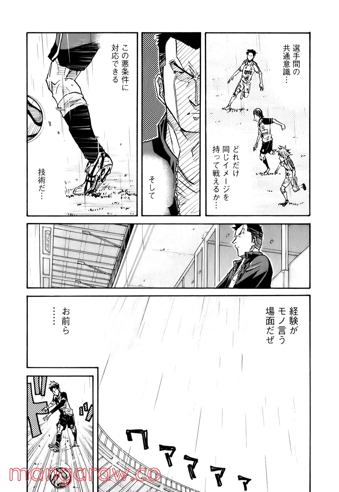 ジャイアントキリング 第91話 - Page 17