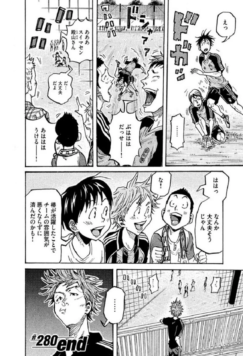 ジャイアントキリング 第280話 - Page 20