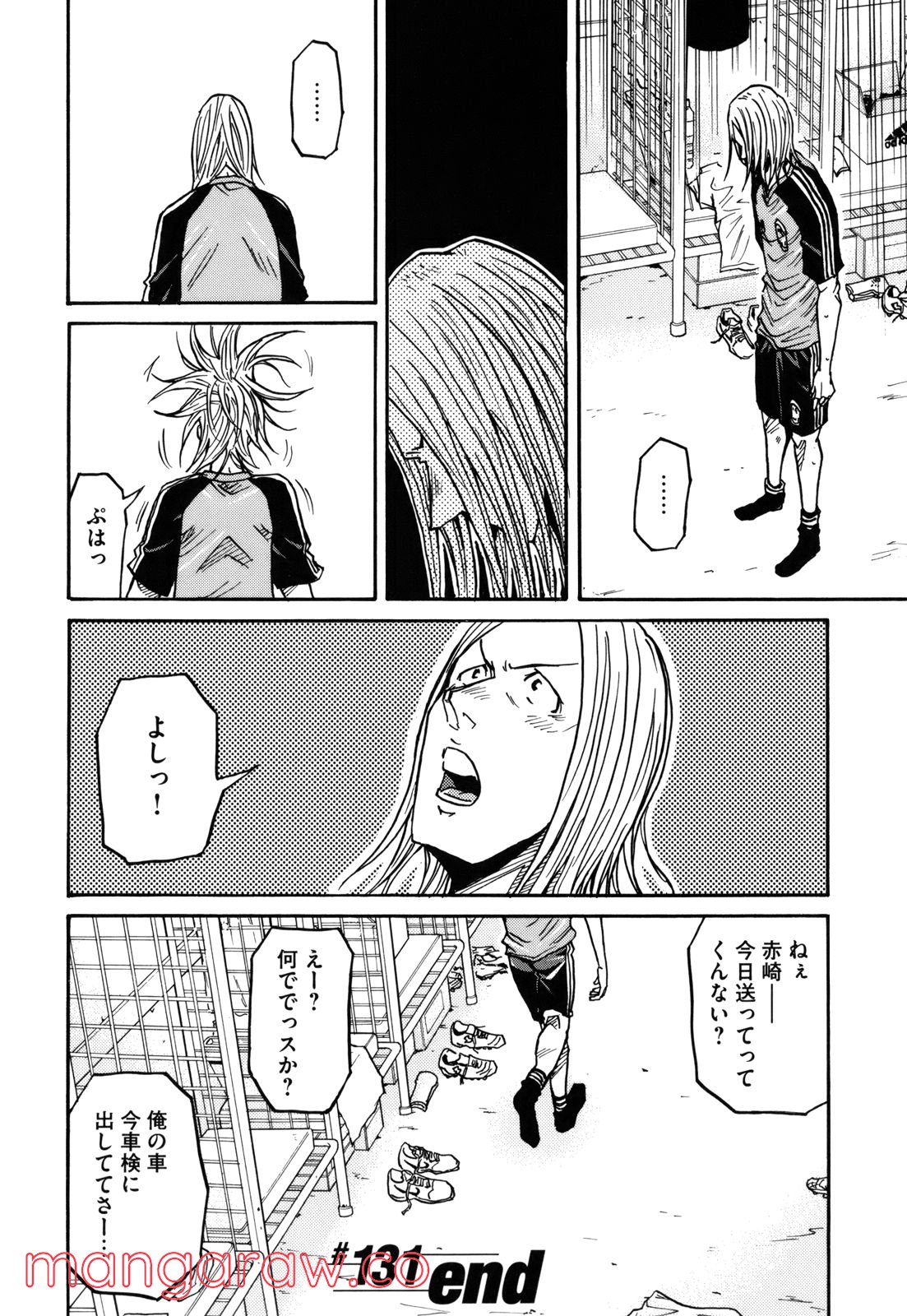 ジャイアントキリング 第131話 - Page 22