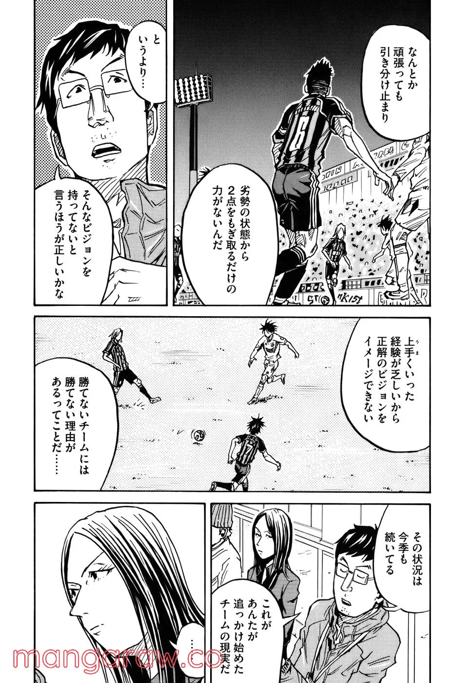 ジャイアントキリング 第65話 - Page 18