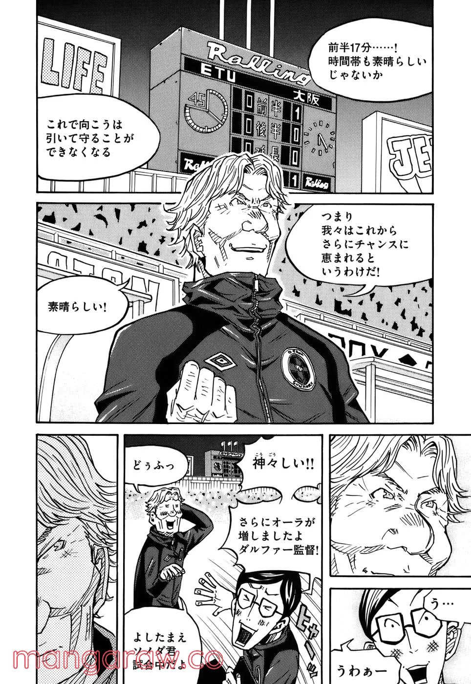 ジャイアントキリング 第65話 - Page 10