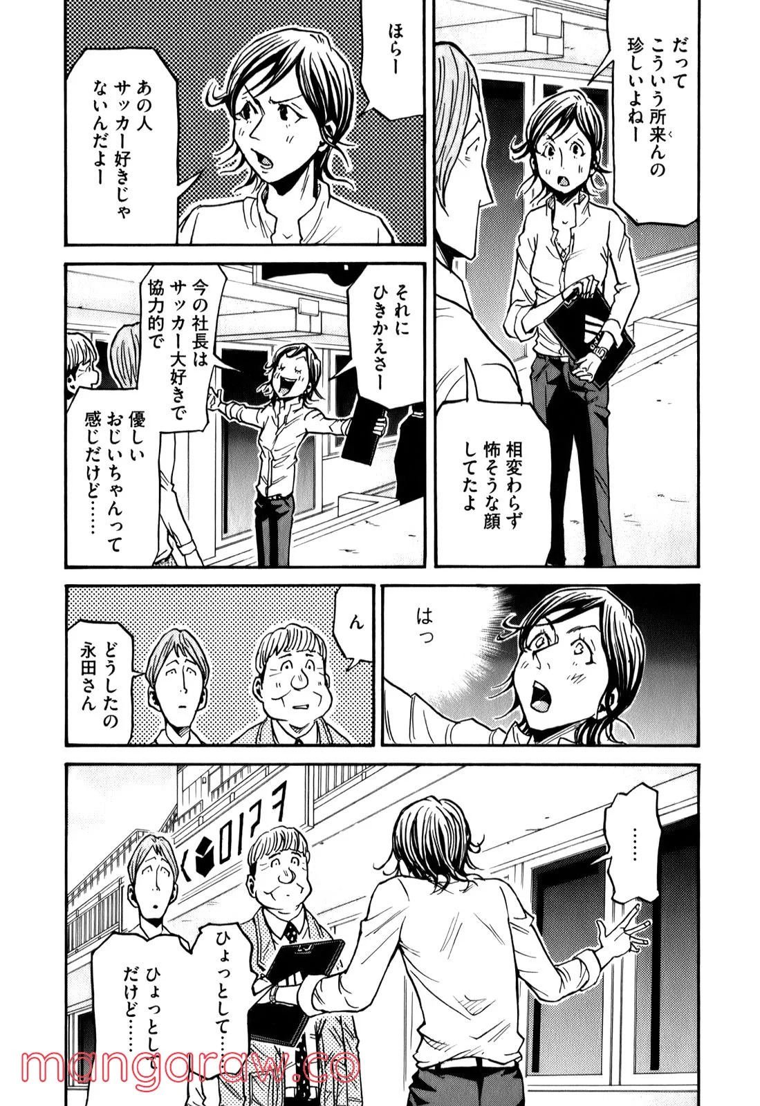 ジャイアントキリング 第123話 - Page 13