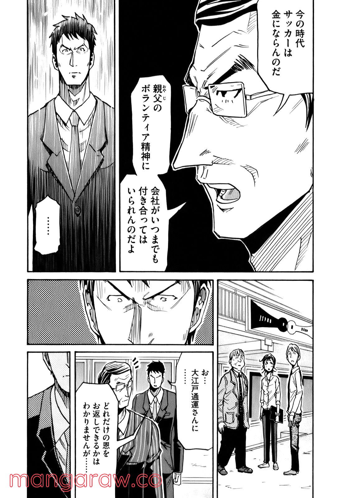 ジャイアントキリング 第123話 - Page 16