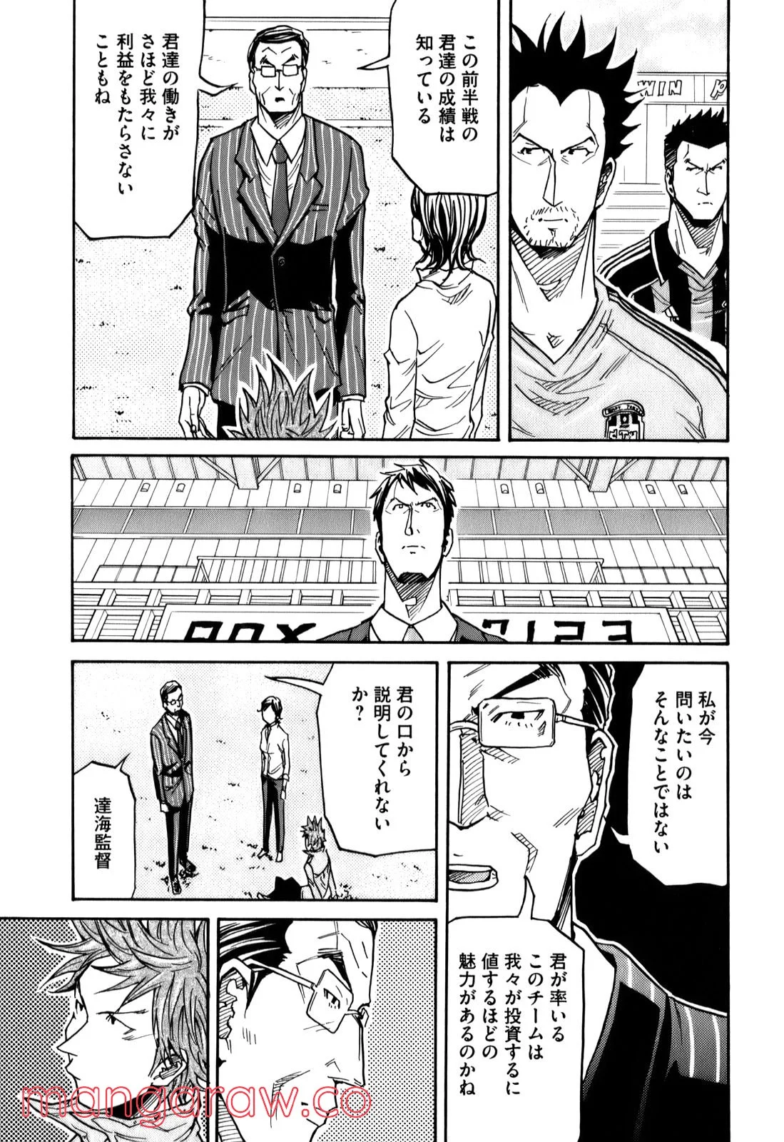 ジャイアントキリング 第123話 - Page 19