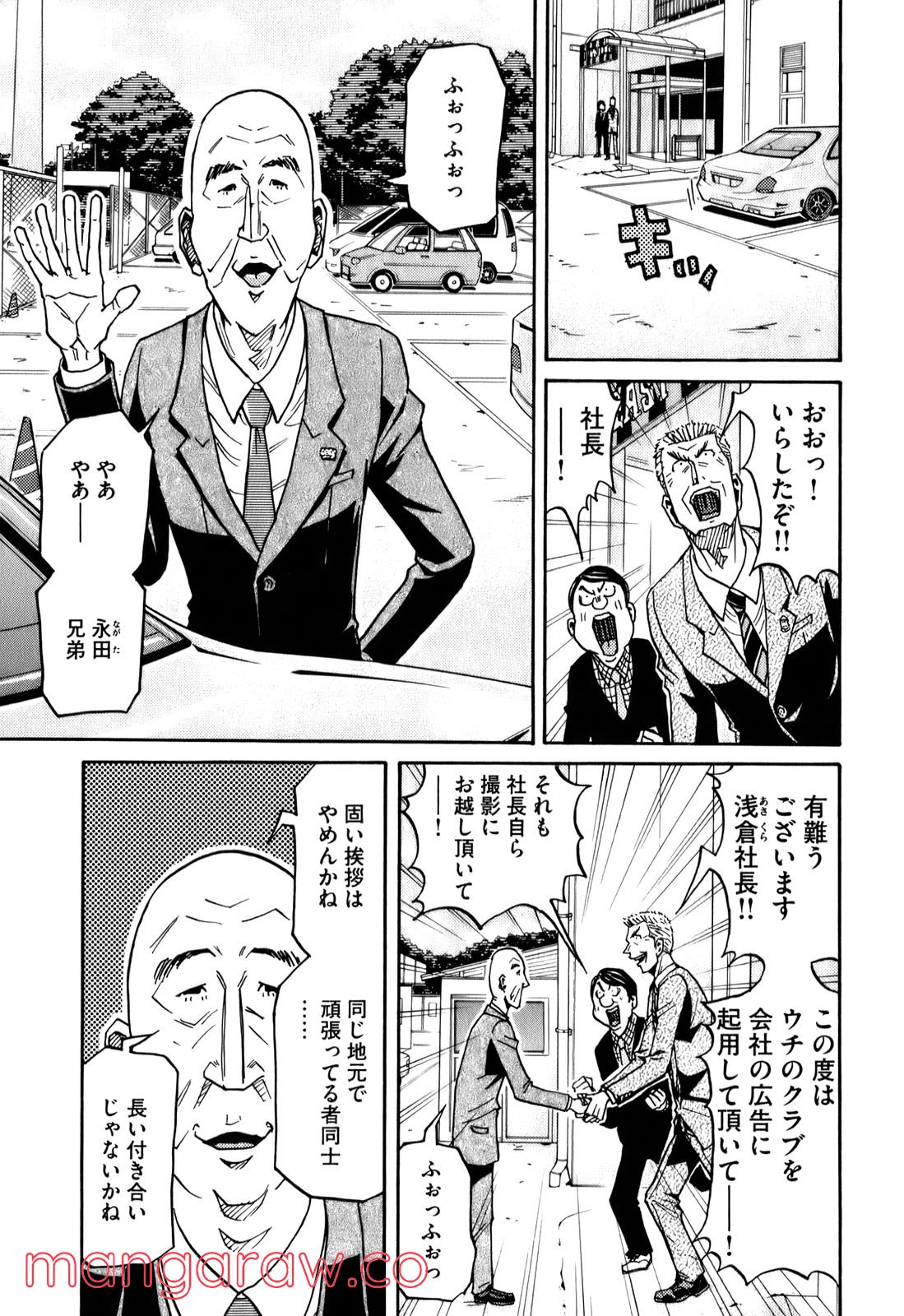 ジャイアントキリング 第123話 - Page 9