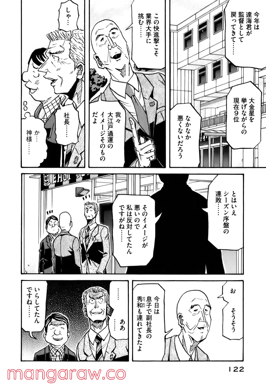 ジャイアントキリング 第123話 - Page 10