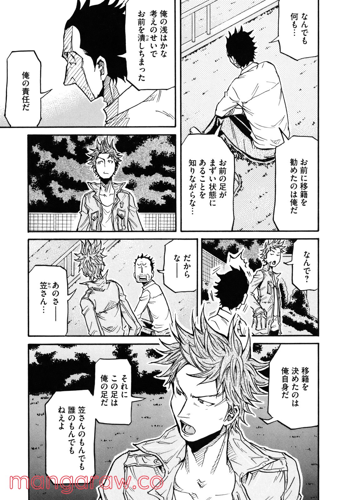 ジャイアントキリング 第151話 - Page 12