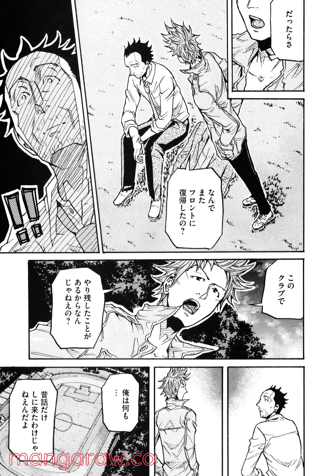 ジャイアントキリング 第151話 - Page 16