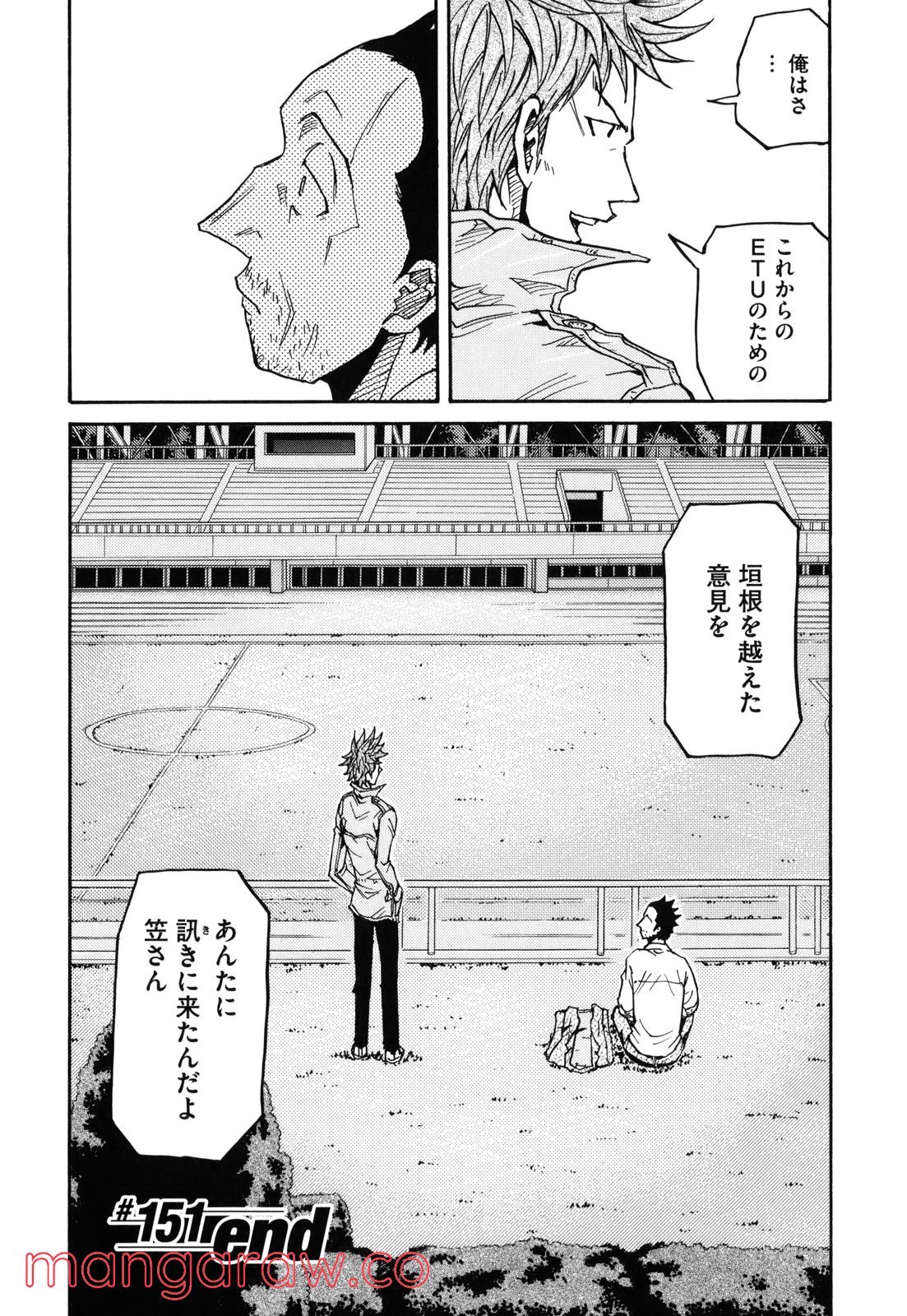 ジャイアントキリング 第151話 - Page 17