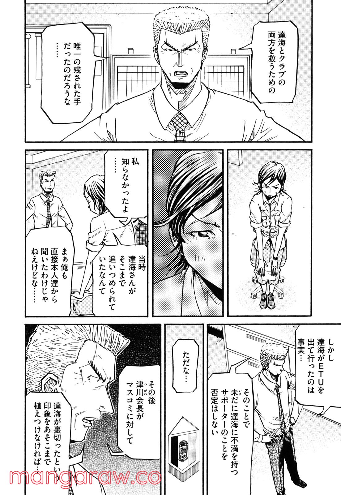 ジャイアントキリング 第151話 - Page 3