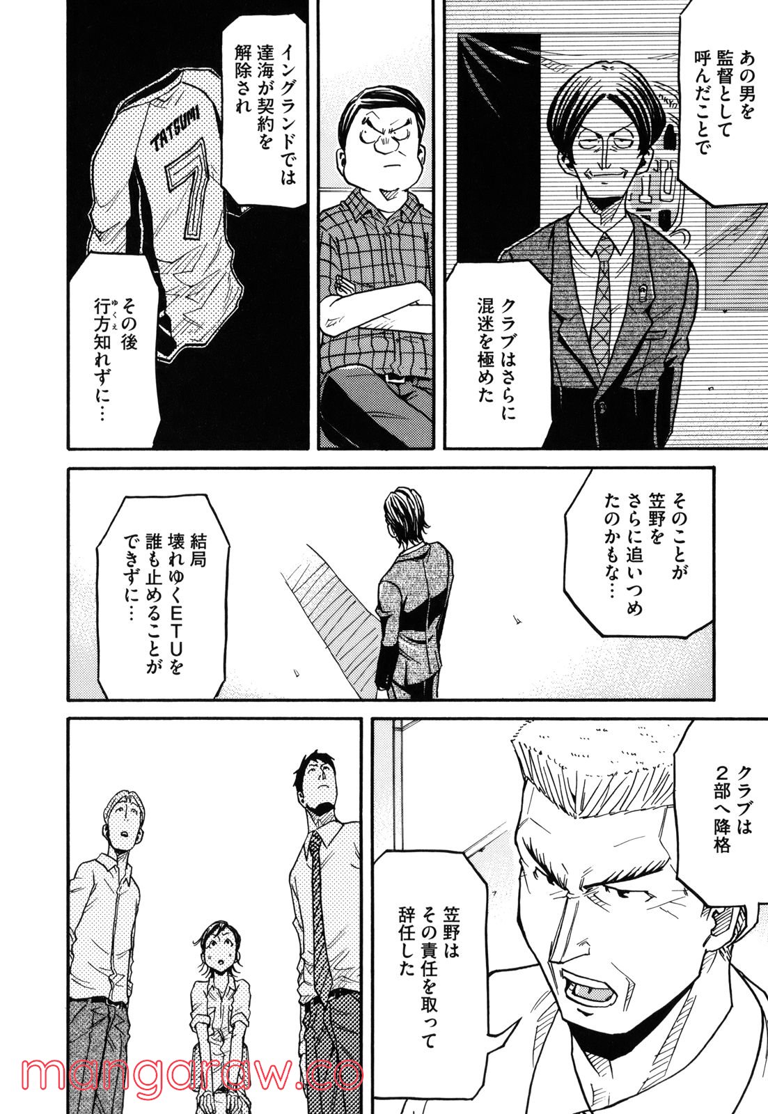 ジャイアントキリング 第151話 - Page 9