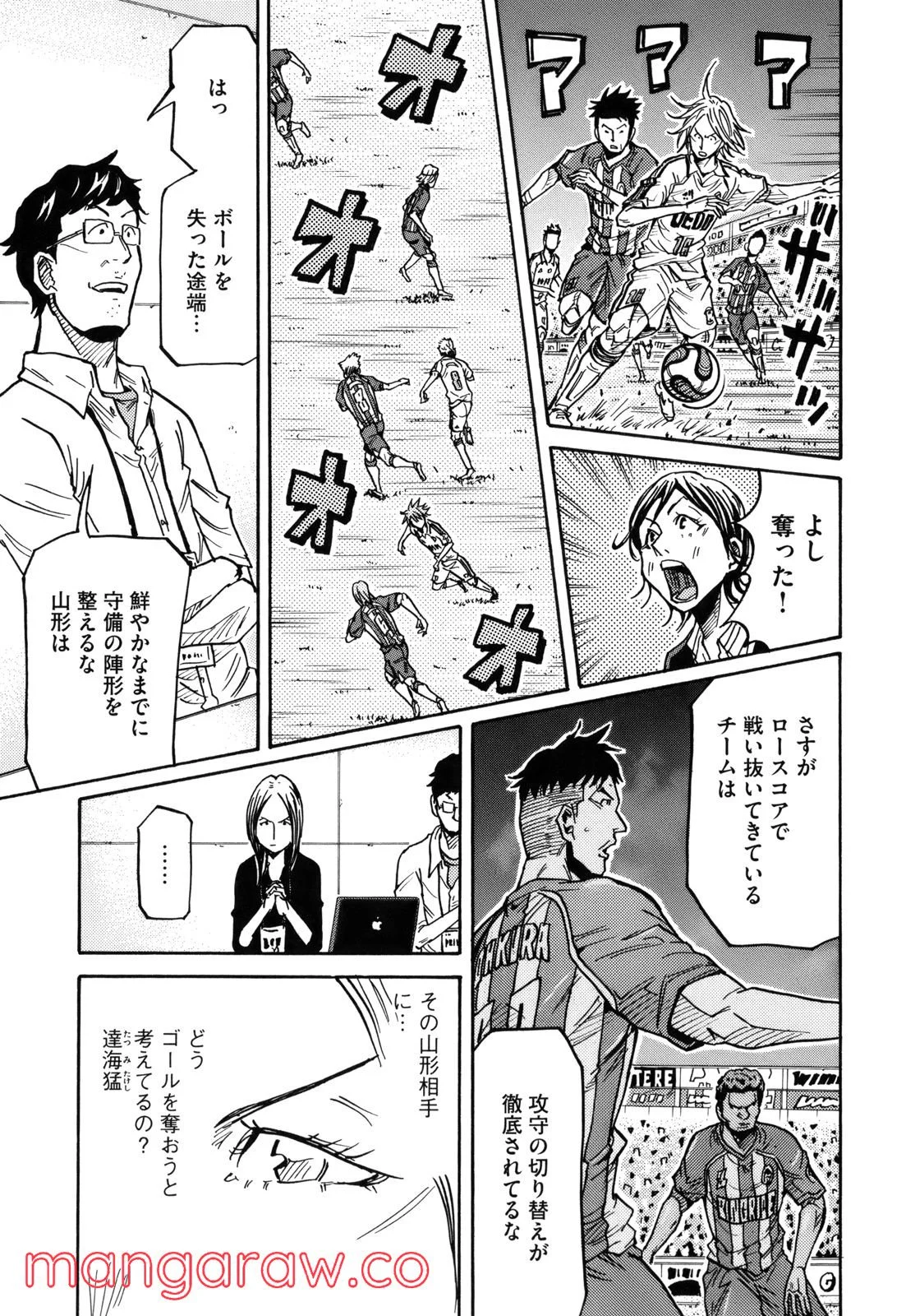 ジャイアントキリング 第186話 - Page 15