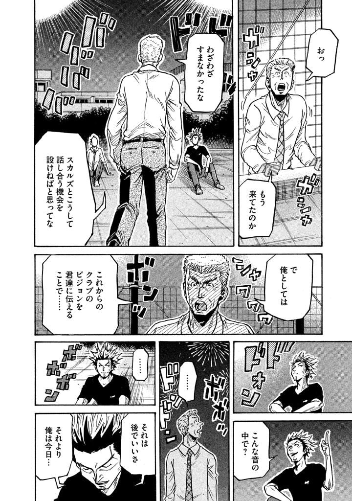 ジャイアントキリング - 第262話 - Page 14