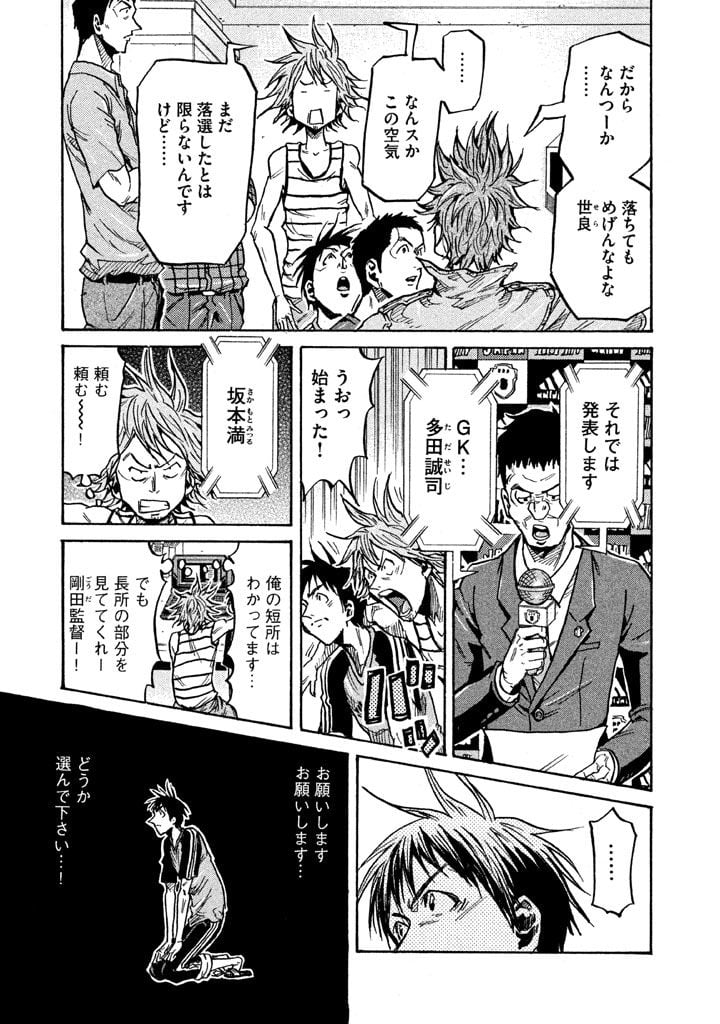 ジャイアントキリング 第262話 - Page 3