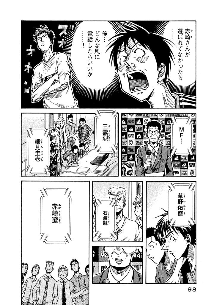 ジャイアントキリング 第262話 - Page 4