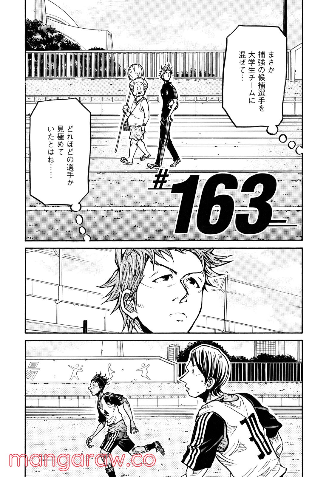 ジャイアントキリング 第163話 - Page 1