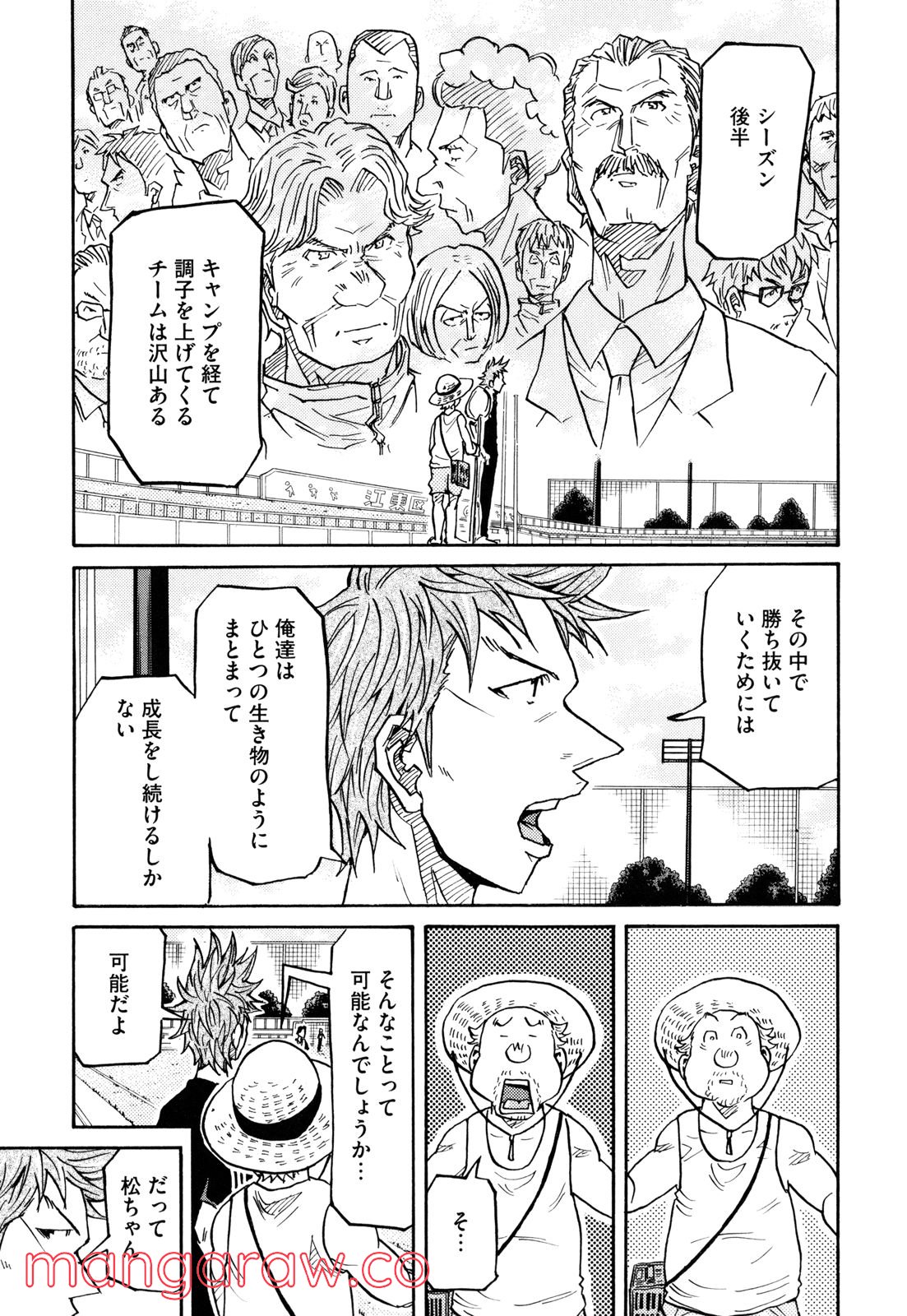 ジャイアントキリング 第163話 - Page 16