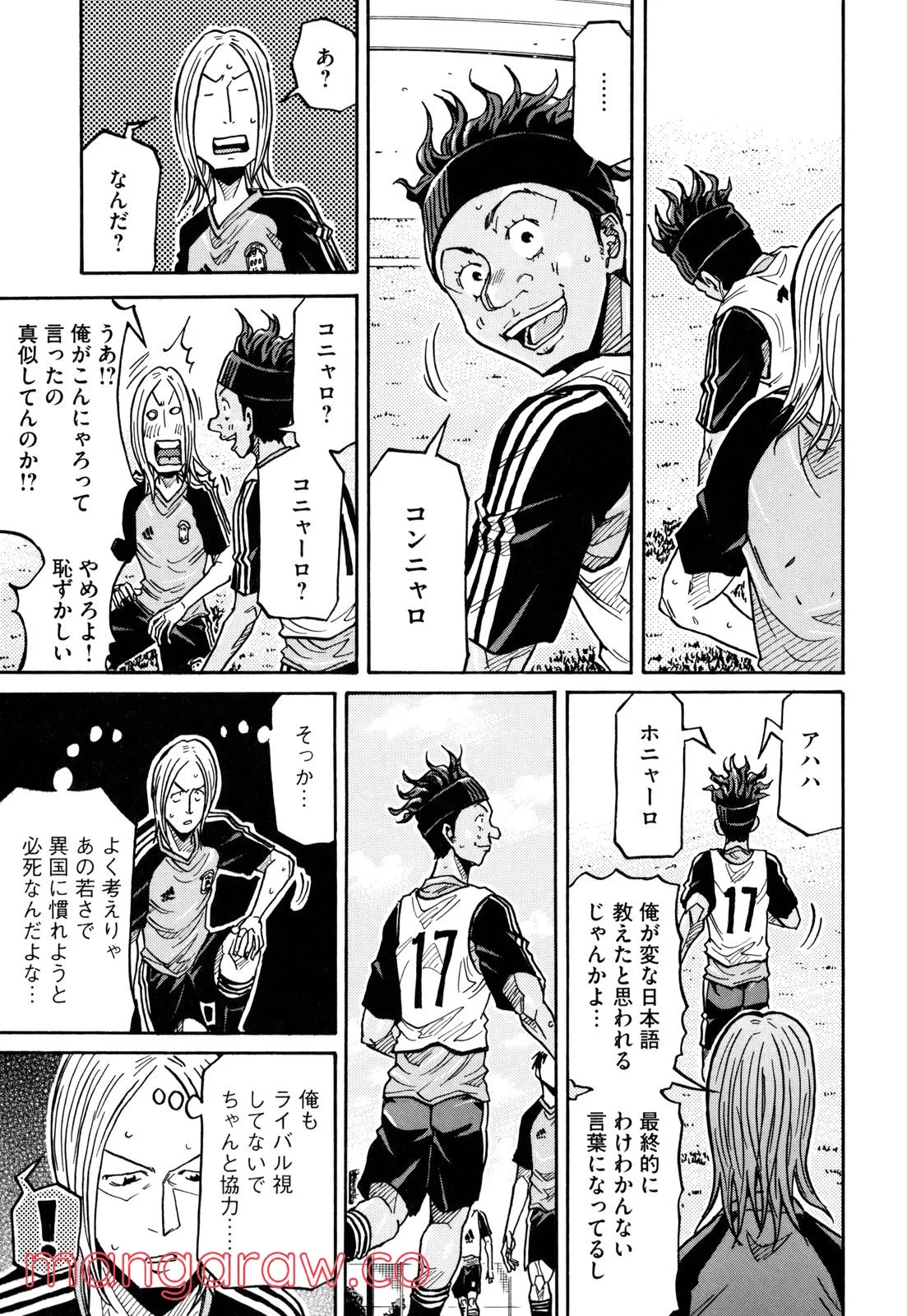 ジャイアントキリング 第163話 - Page 6