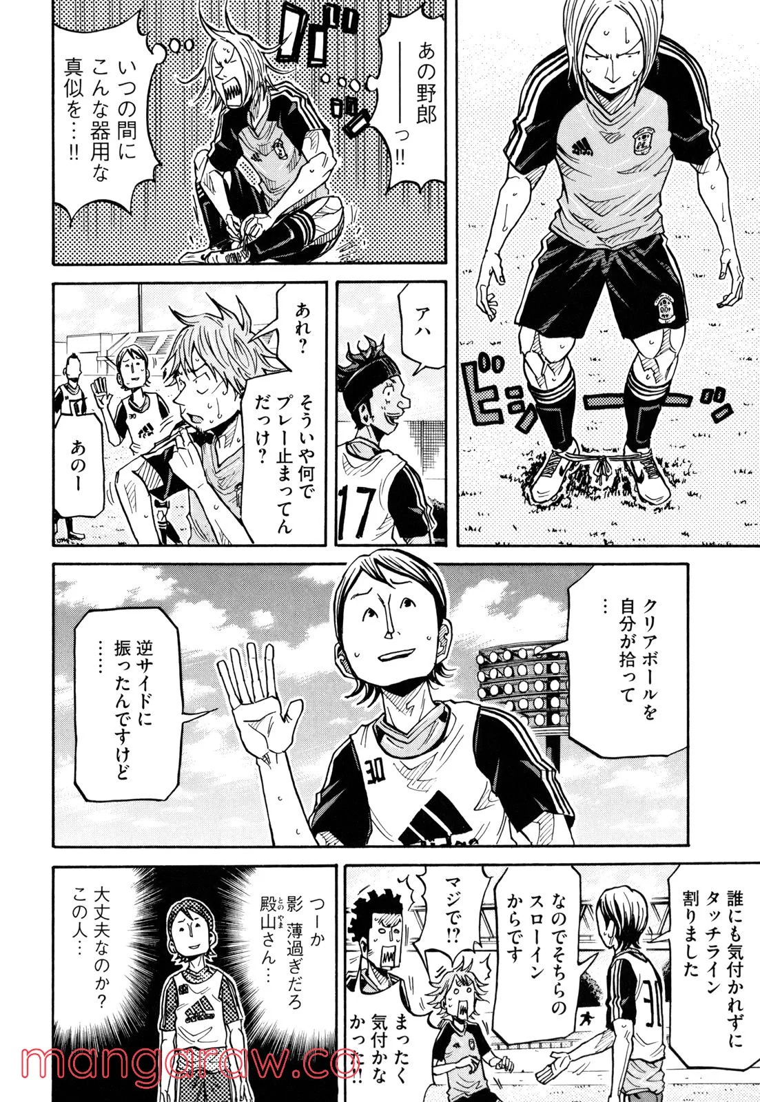 ジャイアントキリング 第163話 - Page 7