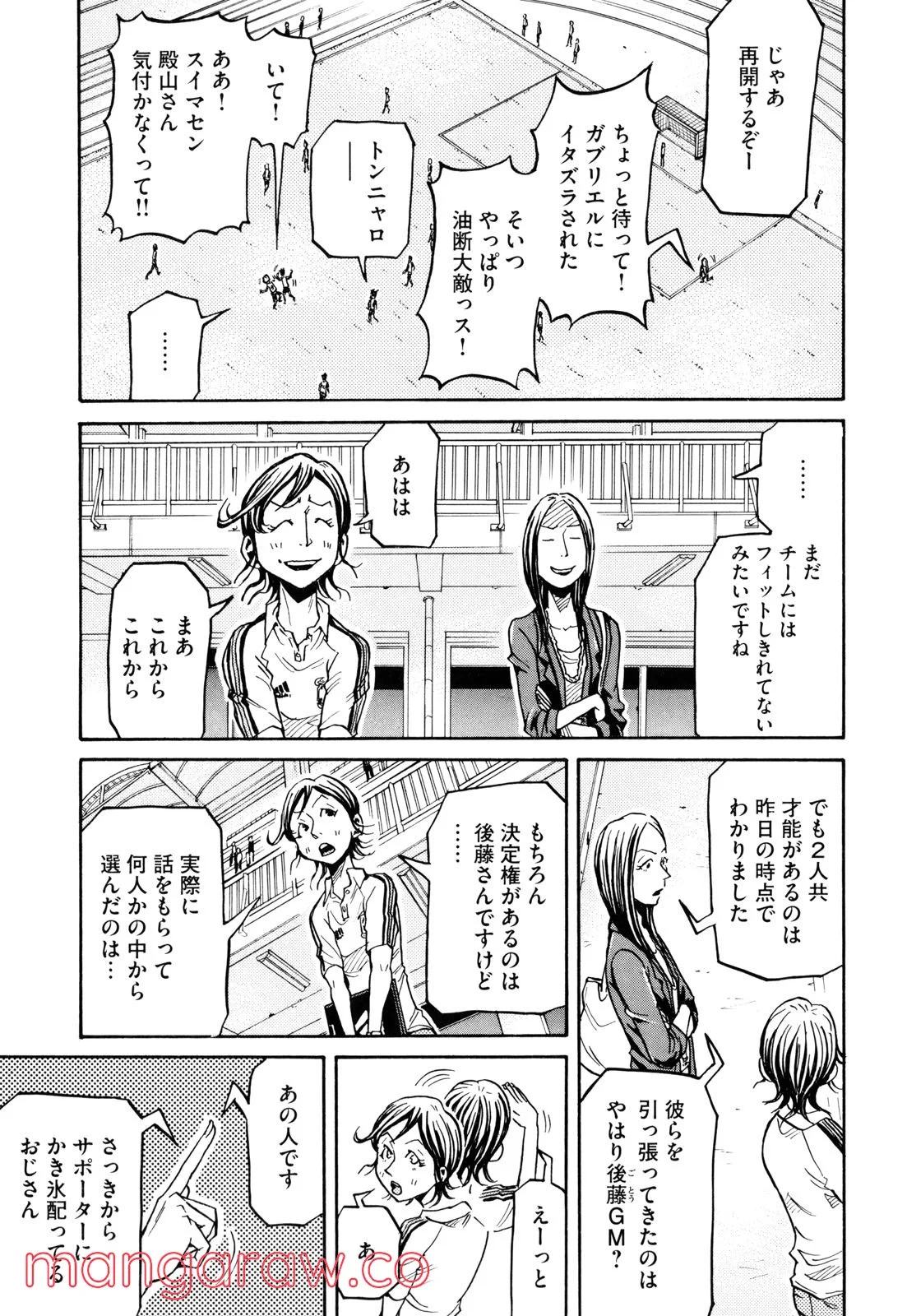 ジャイアントキリング 第163話 - Page 8