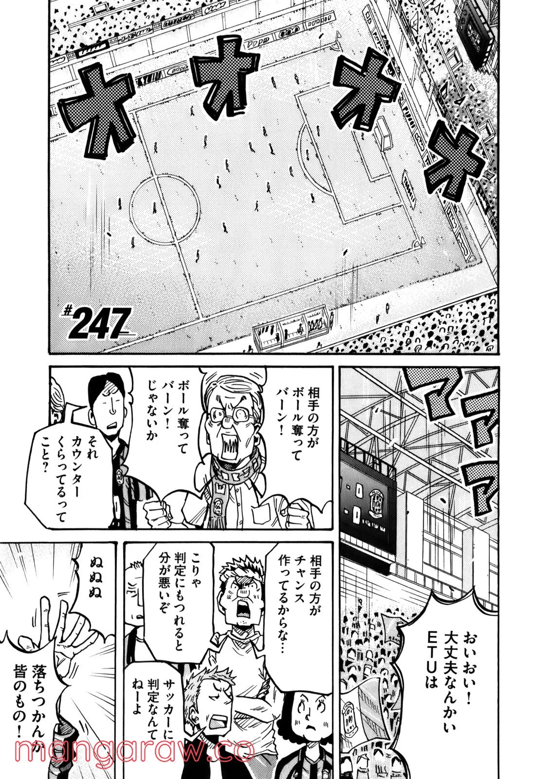 ジャイアントキリング 第247話 - Page 1