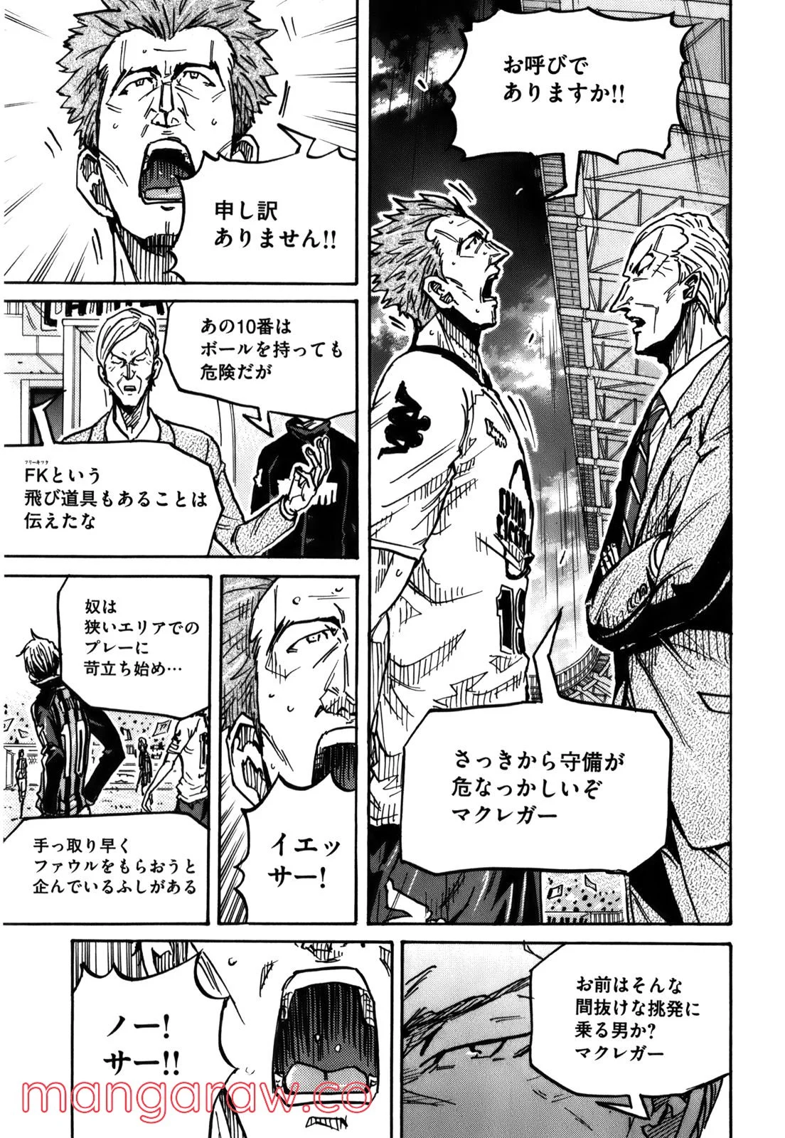 ジャイアントキリング 第247話 - Page 15