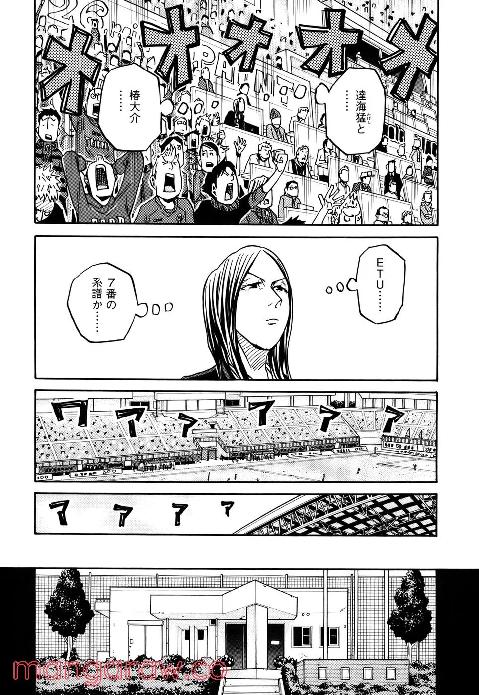 ジャイアントキリング 第86話 - Page 17