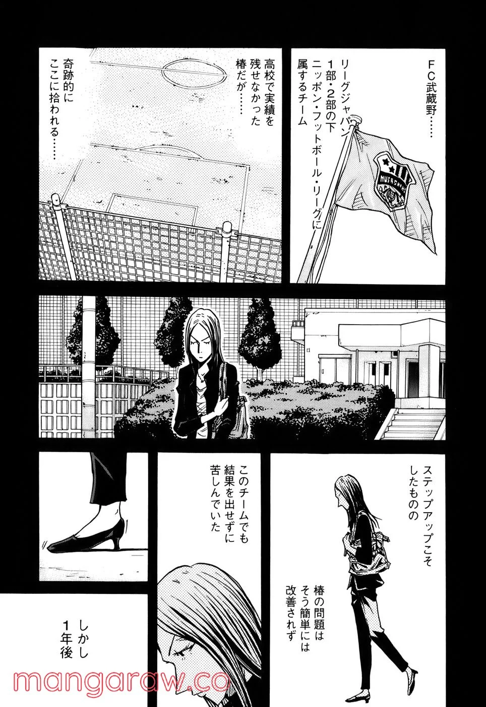 ジャイアントキリング 第86話 - Page 18