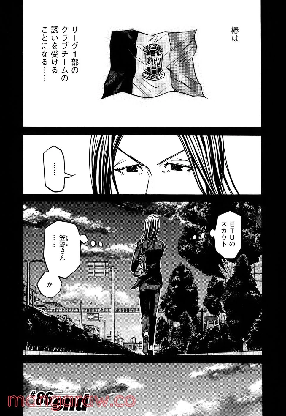 ジャイアントキリング 第86話 - Page 19