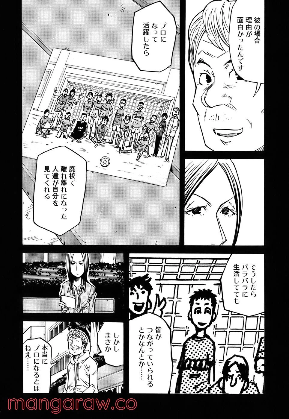 ジャイアントキリング 第86話 - Page 6