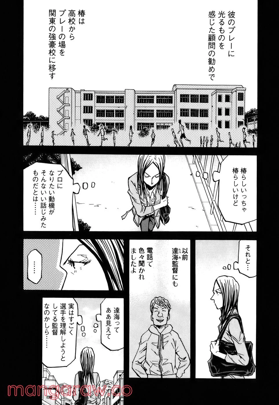 ジャイアントキリング 第86話 - Page 7