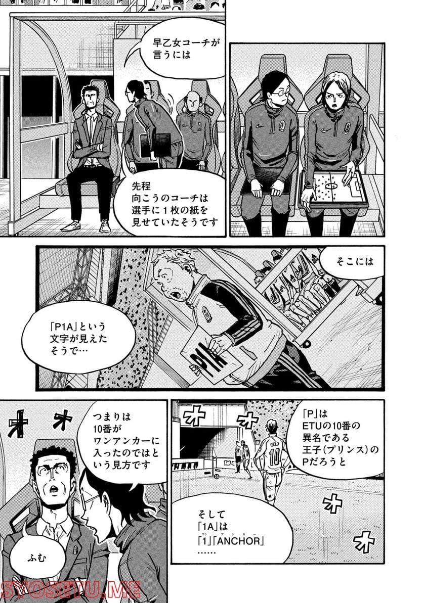 ジャイアントキリング 第614話 - Page 13