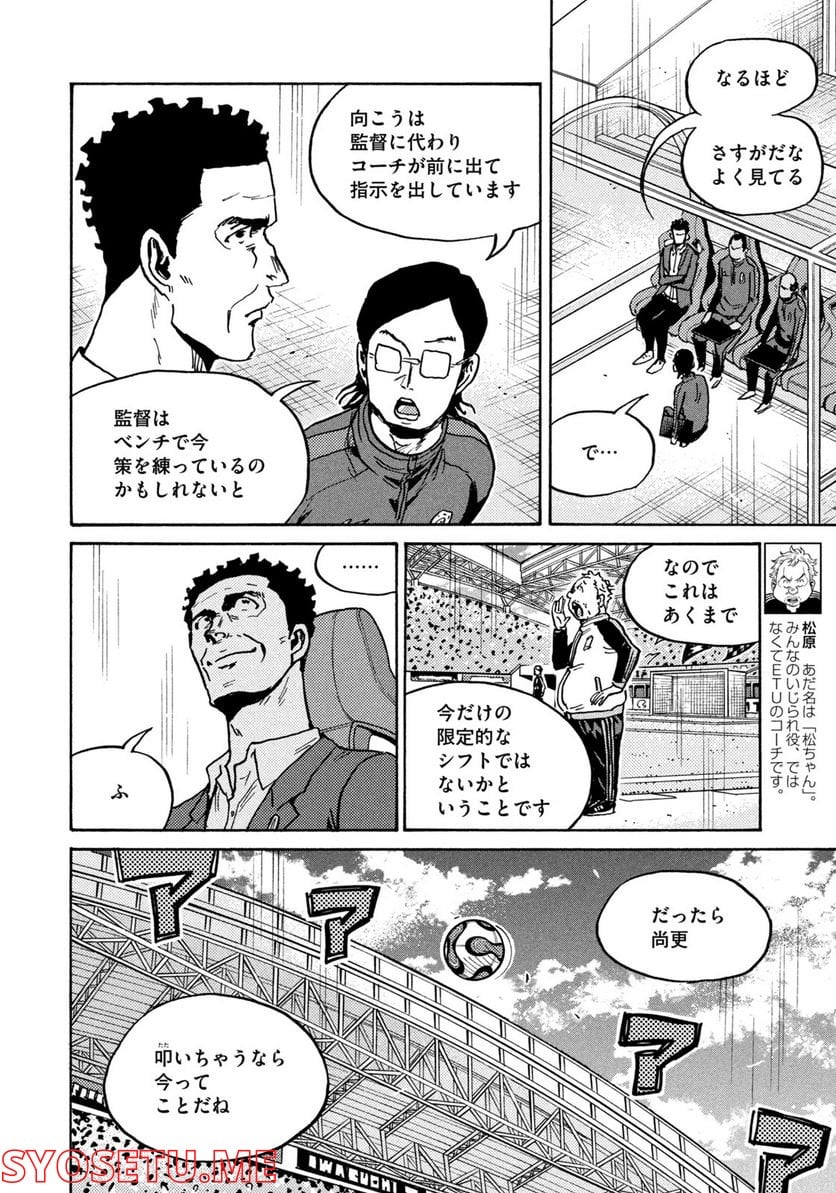 ジャイアントキリング 第614話 - Page 14