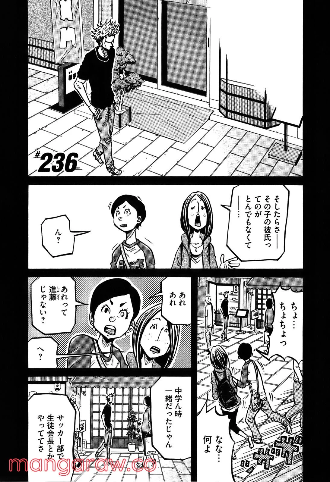 ジャイアントキリング 第236話 - Page 1