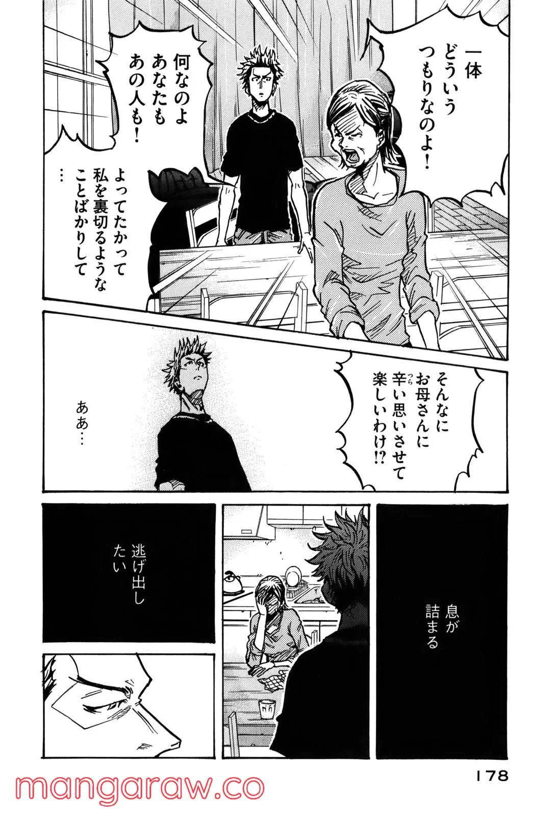 ジャイアントキリング 第236話 - Page 14