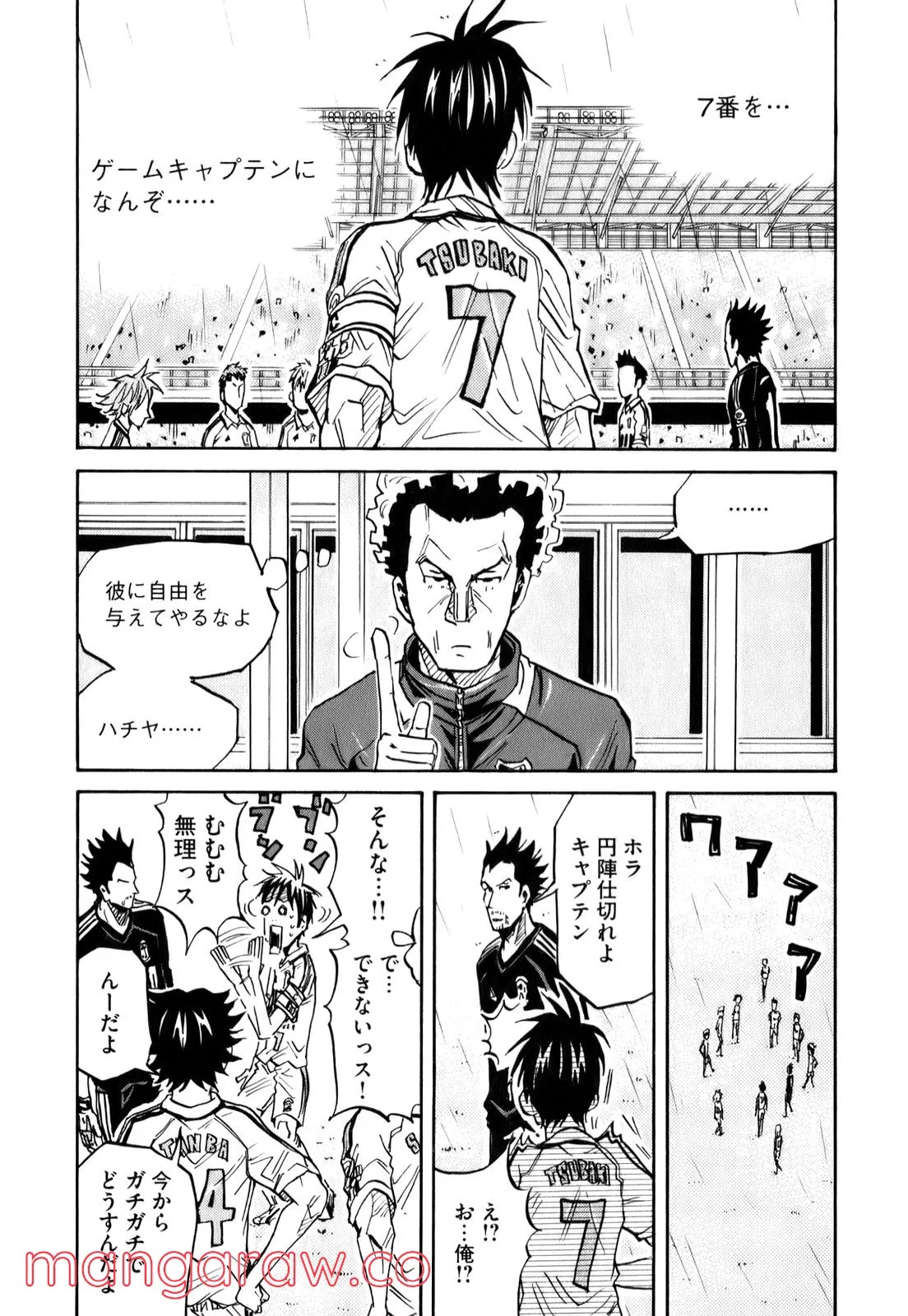 ジャイアントキリング 第90話 - Page 14