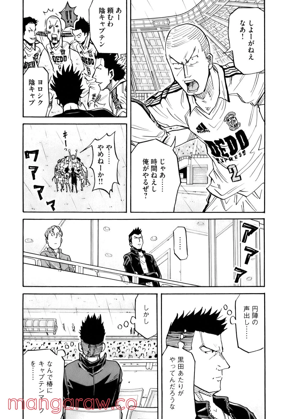 ジャイアントキリング 第90話 - Page 15