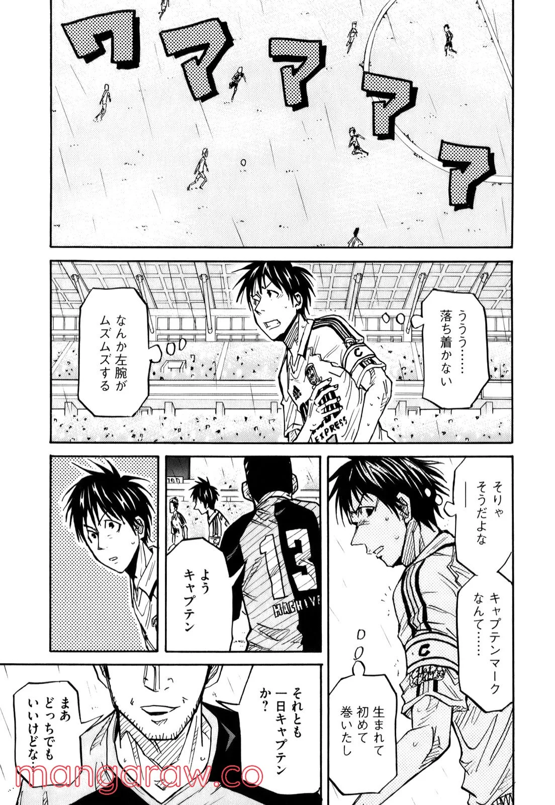 ジャイアントキリング 第90話 - Page 18