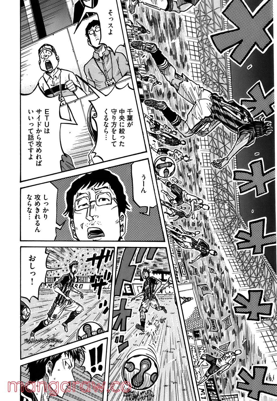 ジャイアントキリング 第246話 - Page 2