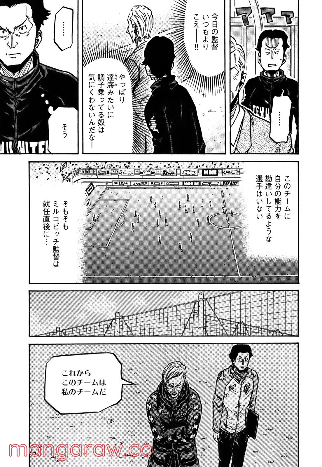 ジャイアントキリング 第246話 - Page 11