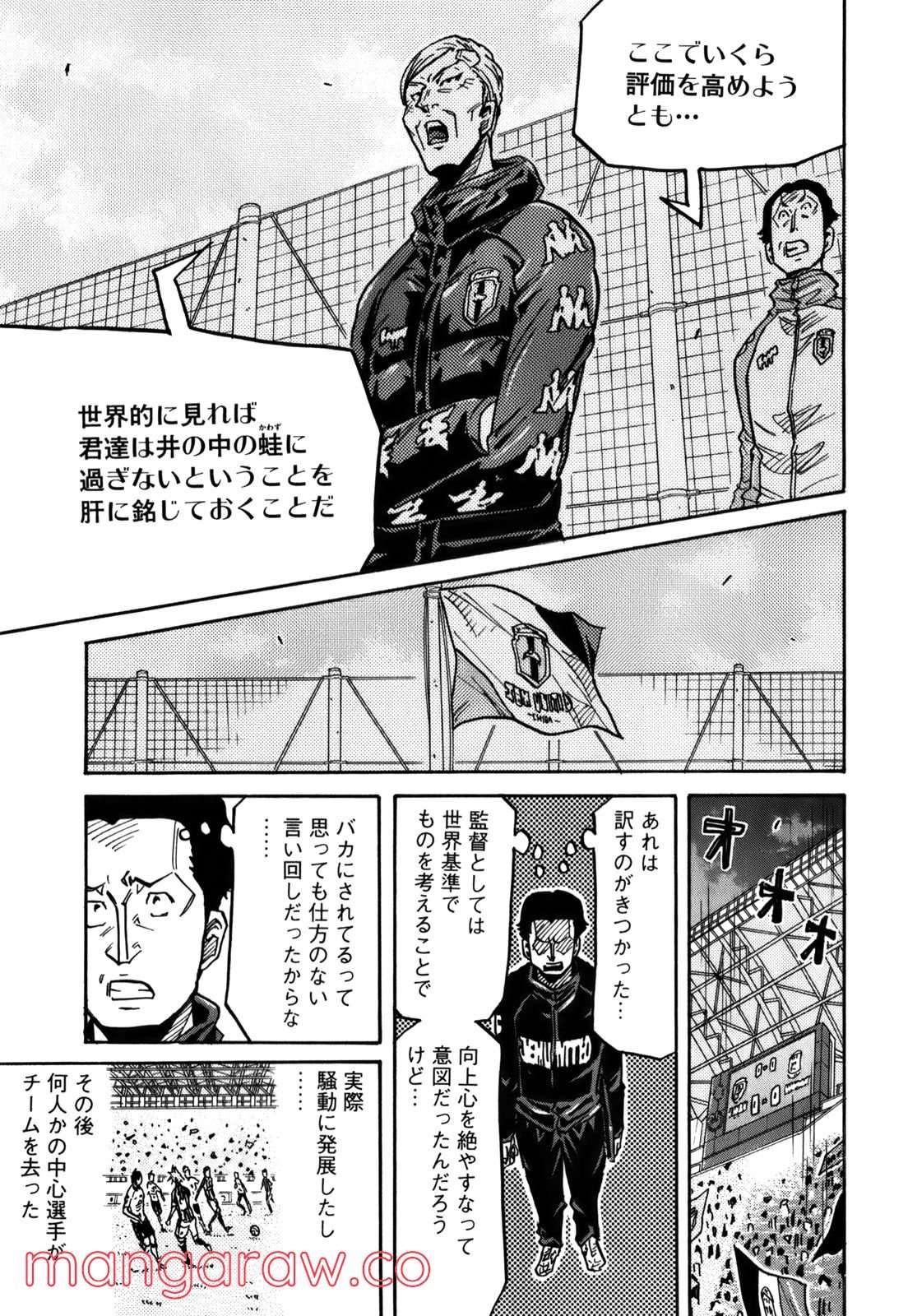 ジャイアントキリング 第246話 - Page 13