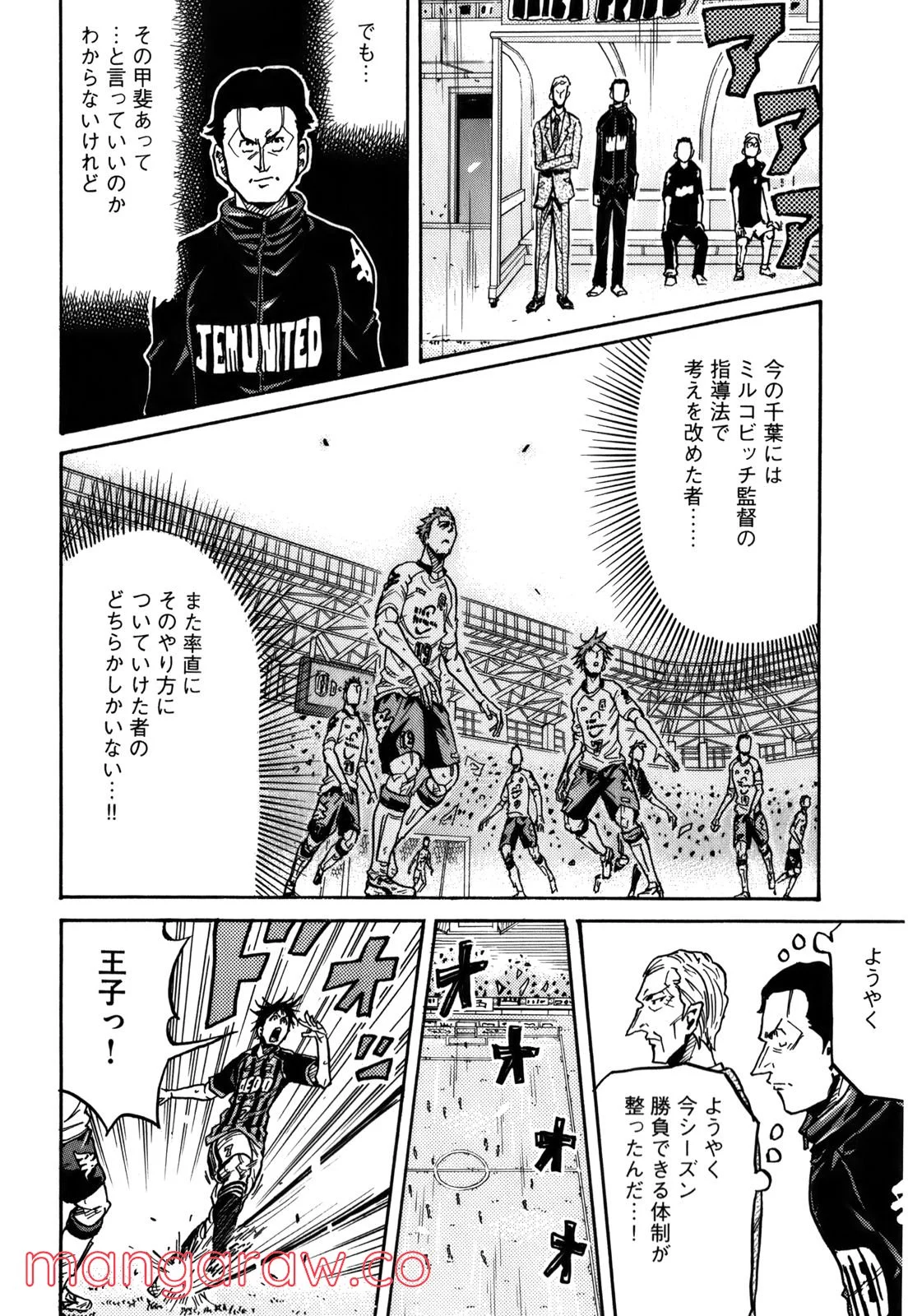 ジャイアントキリング 第246話 - Page 14