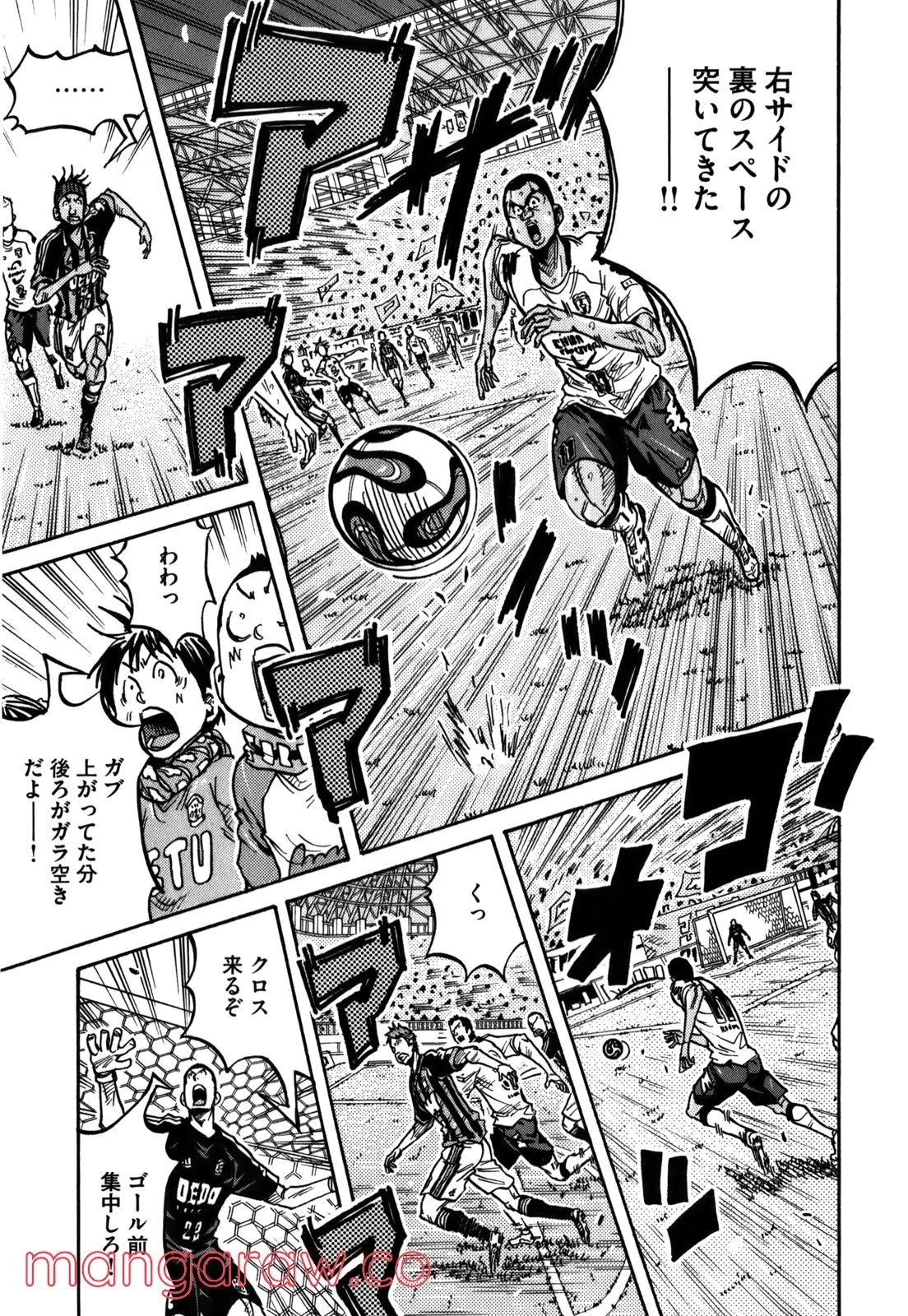 ジャイアントキリング 第246話 - Page 5