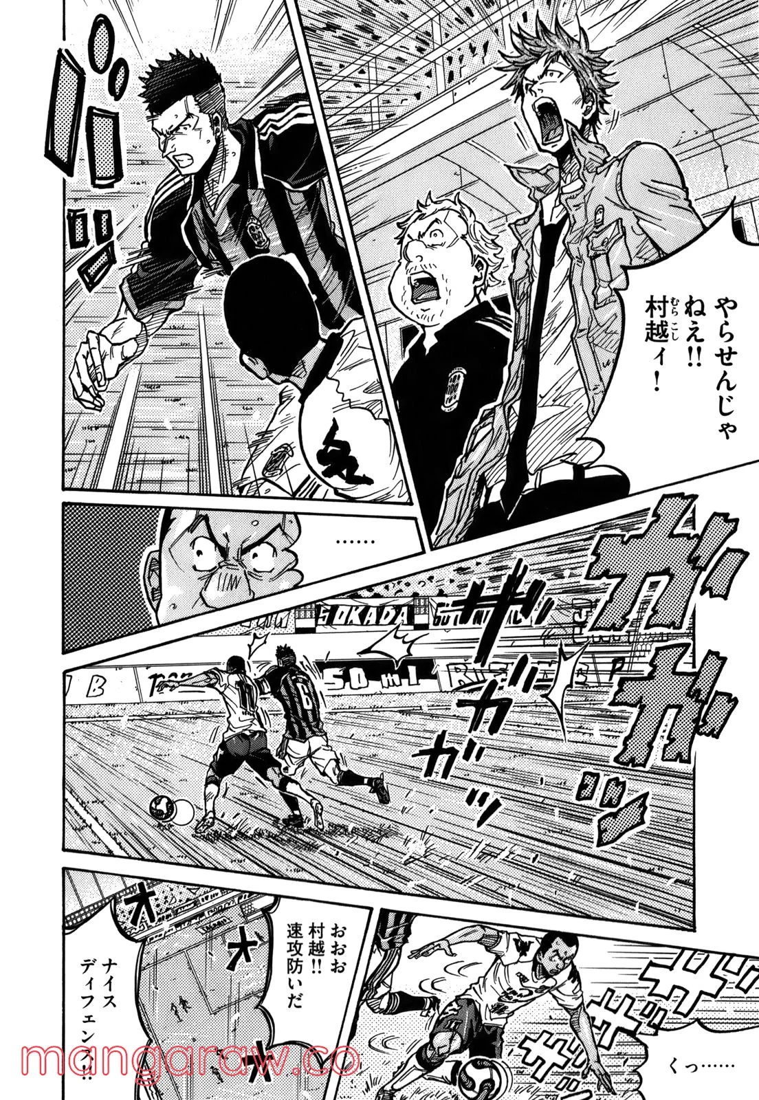 ジャイアントキリング 第246話 - Page 6