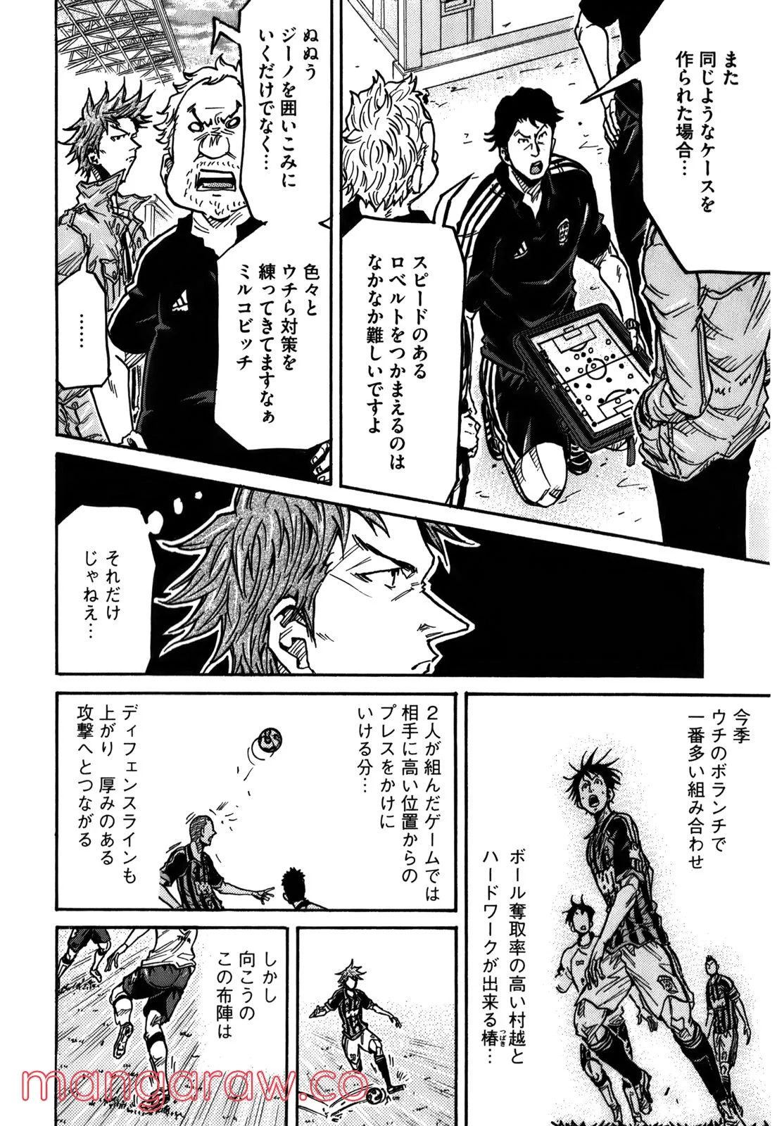 ジャイアントキリング 第246話 - Page 8