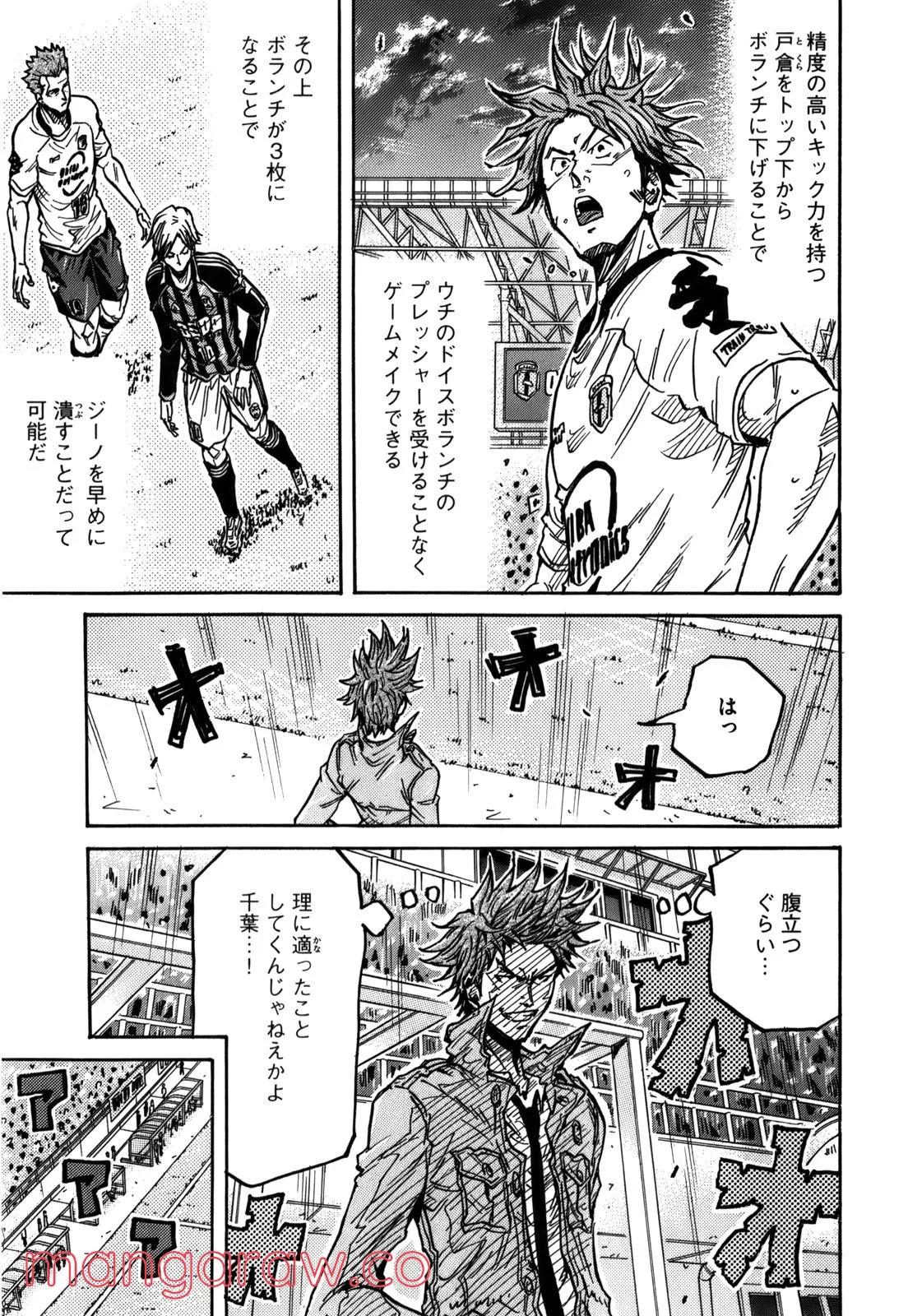 ジャイアントキリング 第246話 - Page 9